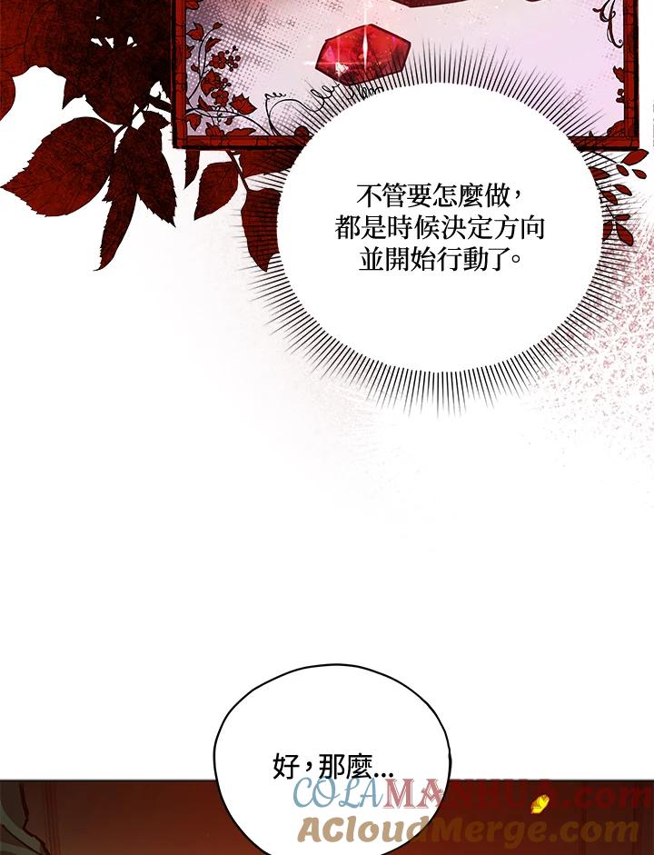 《不可接近的女士》第32话 第73页
