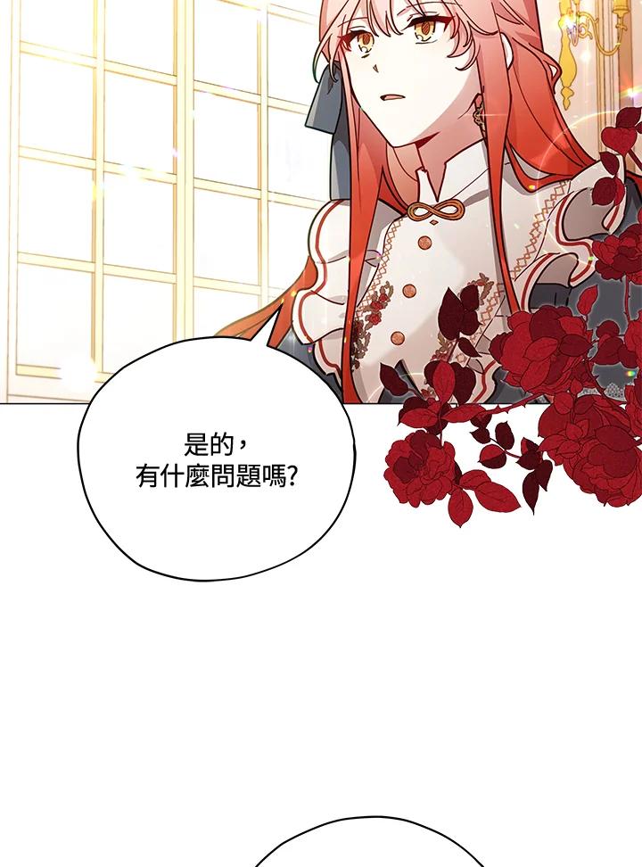 《不可接近的女士》第32话 第3页