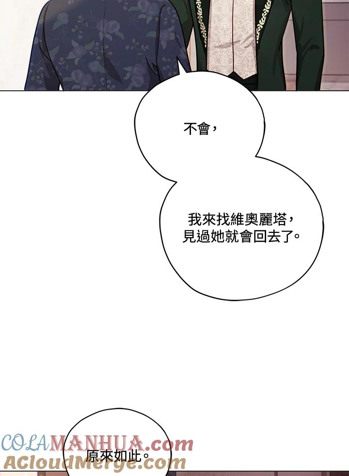 《不可接近的女士》第32话 第52页