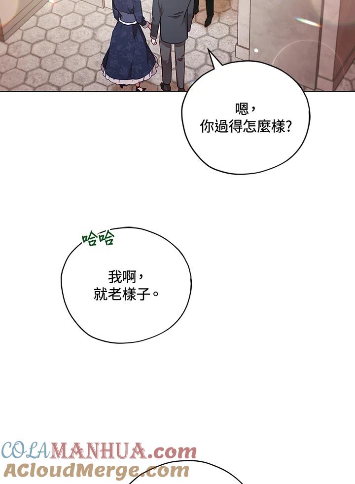 《不可接近的女士》第32话 第46页