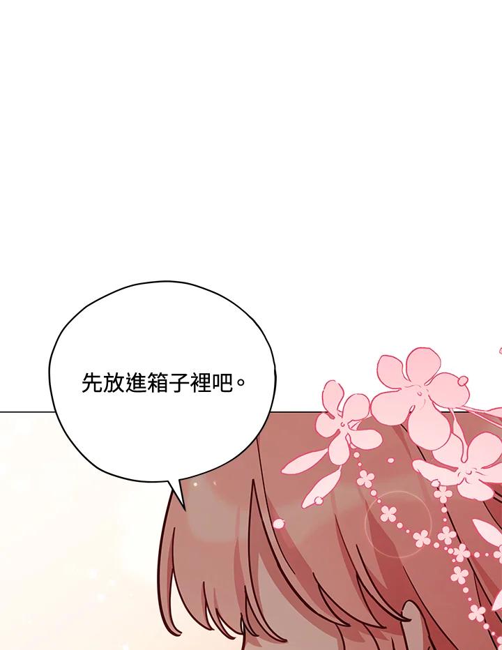 《不可接近的女士》第32话 第33页