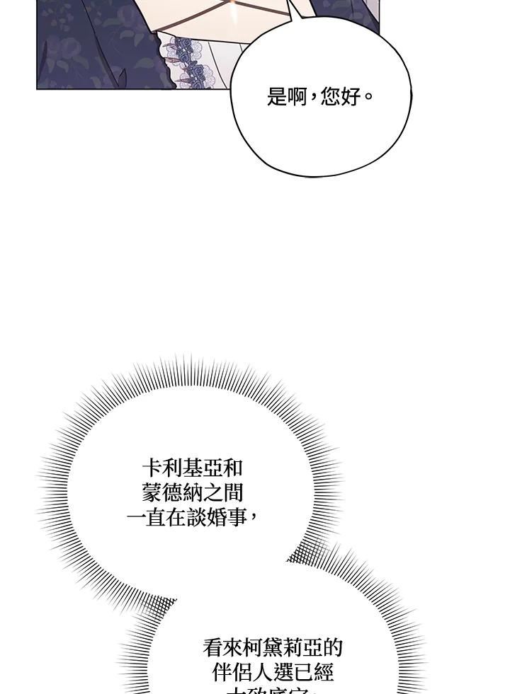 《不可接近的女士》第32话 第48页