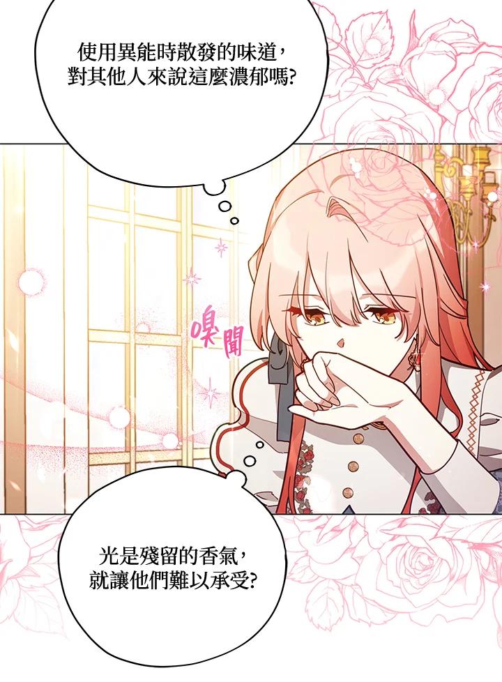《不可接近的女士》第32话 第11页