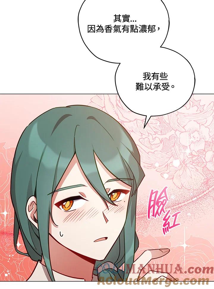 《不可接近的女士》第32话 第4页