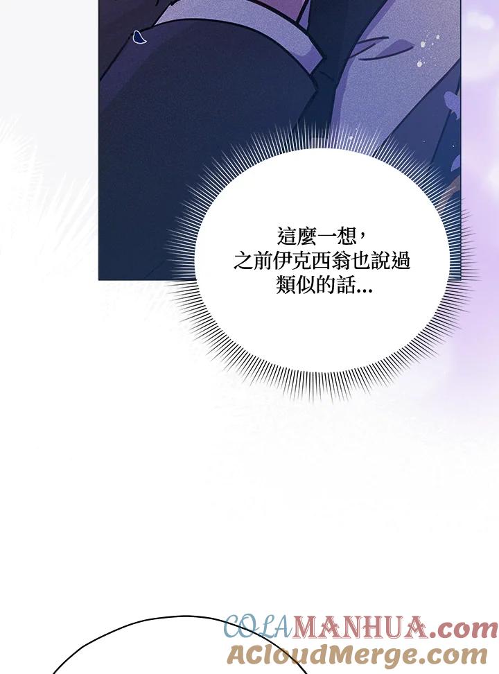 《不可接近的女士》第32话 第10页