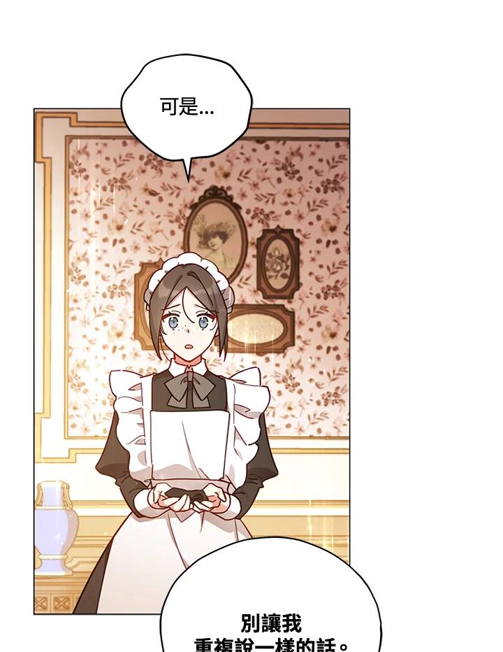 《不可接近的女士》第32话 第35页