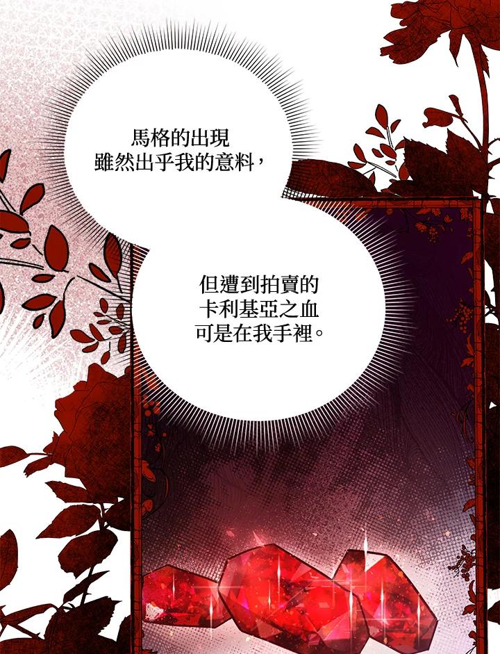 《不可接近的女士》第32话 第72页