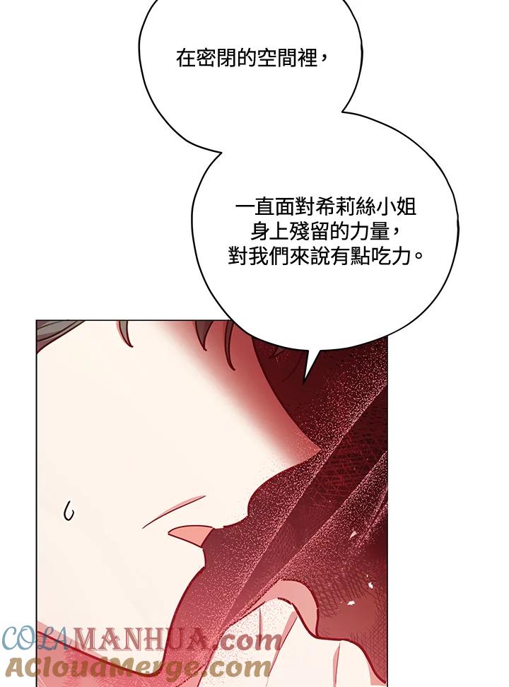 《不可接近的女士》第32话 第7页