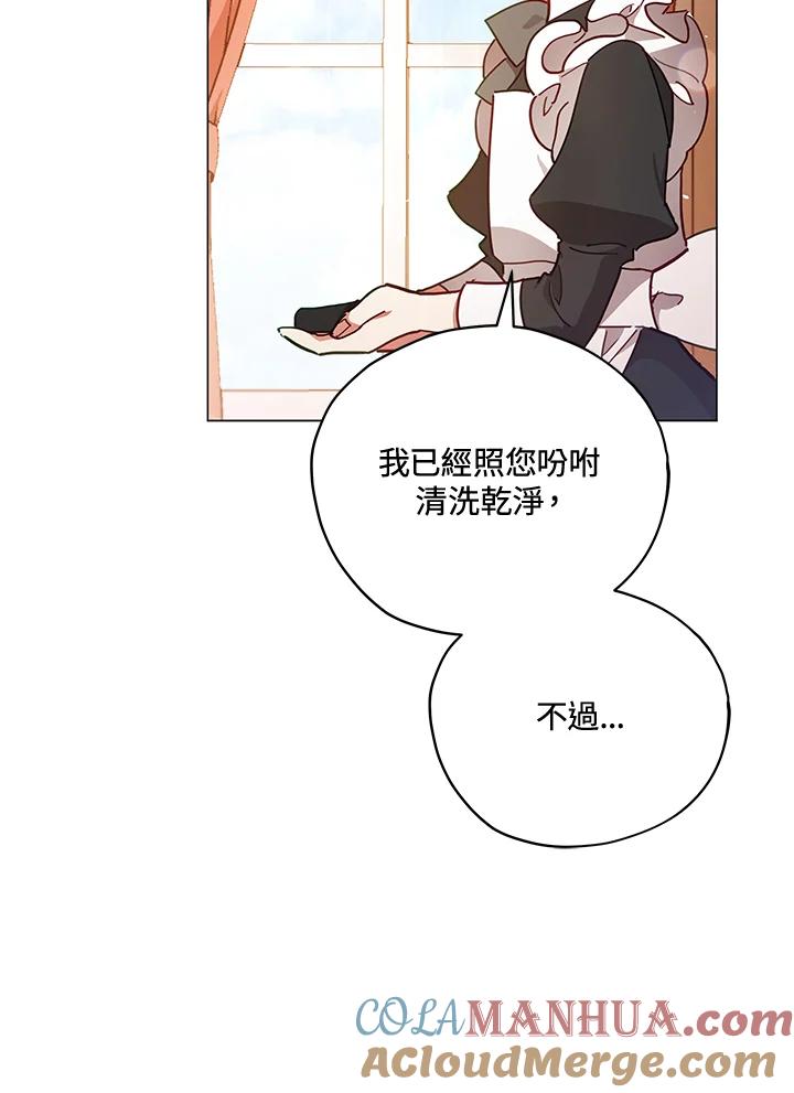 《不可接近的女士》第32话 第28页