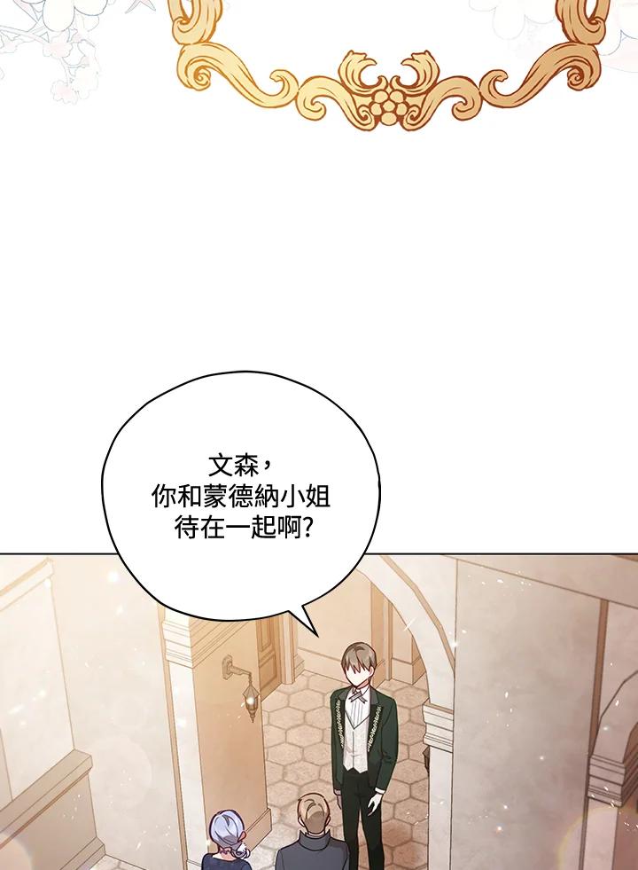 《不可接近的女士》第32话 第45页