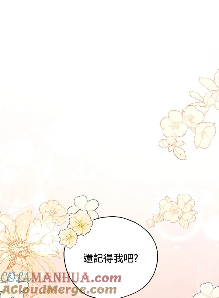 《不可接近的女士》第32话 第43页