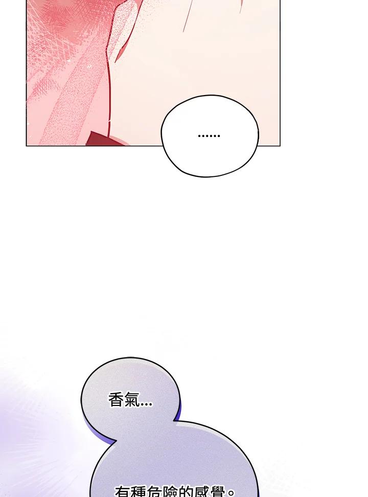 《不可接近的女士》第32话 第8页