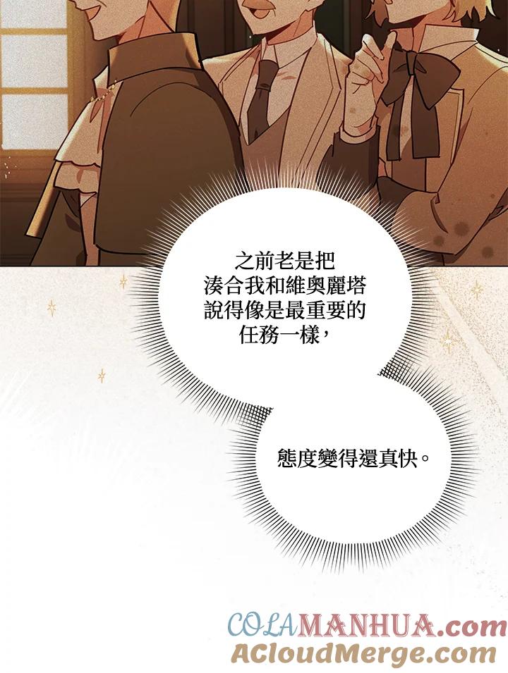 《不可接近的女士》第32话 第64页