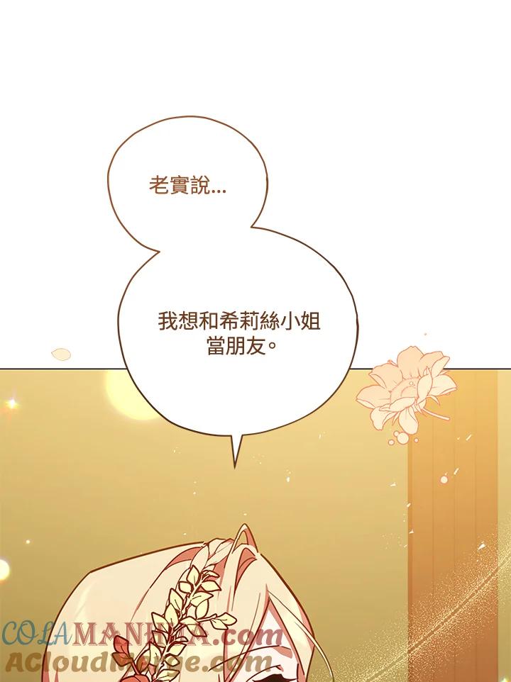 《不可接近的女士》第33话 第28页