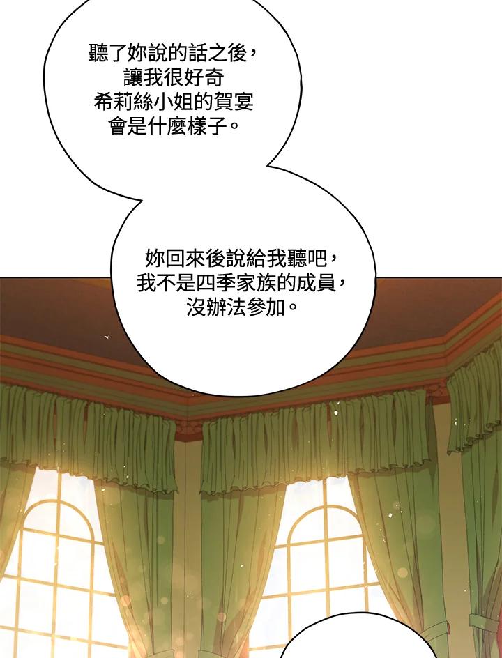 《不可接近的女士》第33话 第35页
