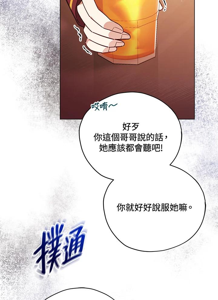 《不可接近的女士》第33话 第83页