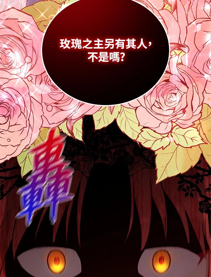 《不可接近的女士》第33话 第75页
