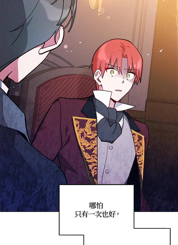 《不可接近的女士》第33话 第80页
