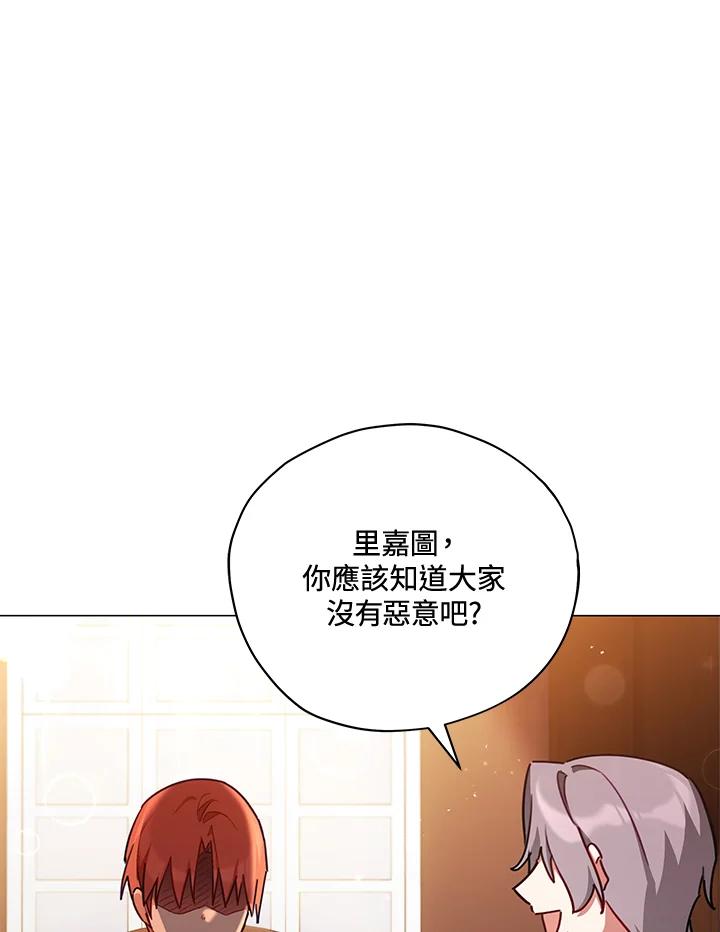 《不可接近的女士》第33话 第87页