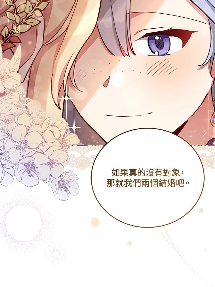 《不可接近的女士》第33话 第26页