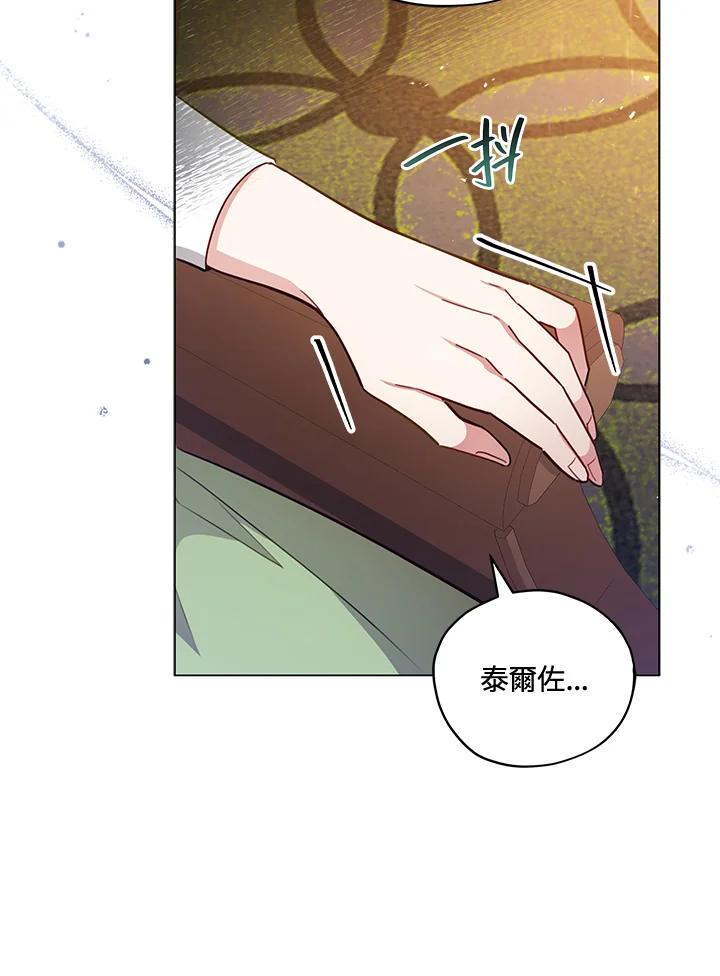 《不可接近的女士》第33话 第5页