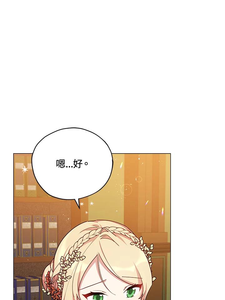 《不可接近的女士》第33话 第11页