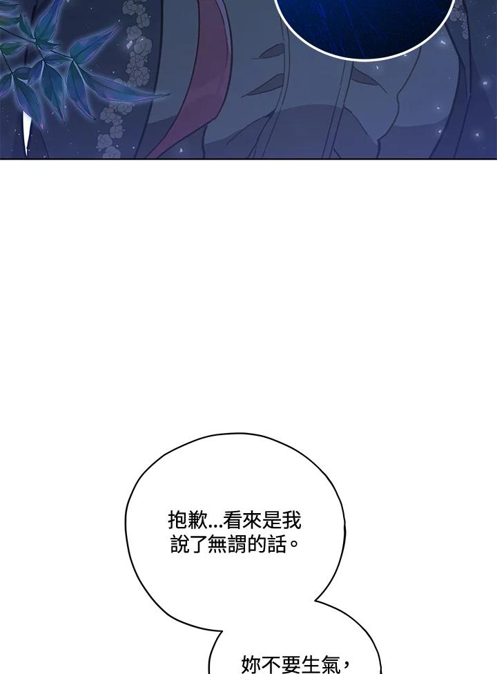 《不可接近的女士》第33话 第8页