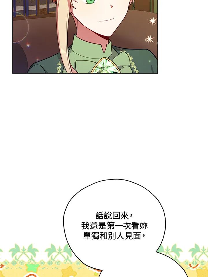 《不可接近的女士》第33话 第12页