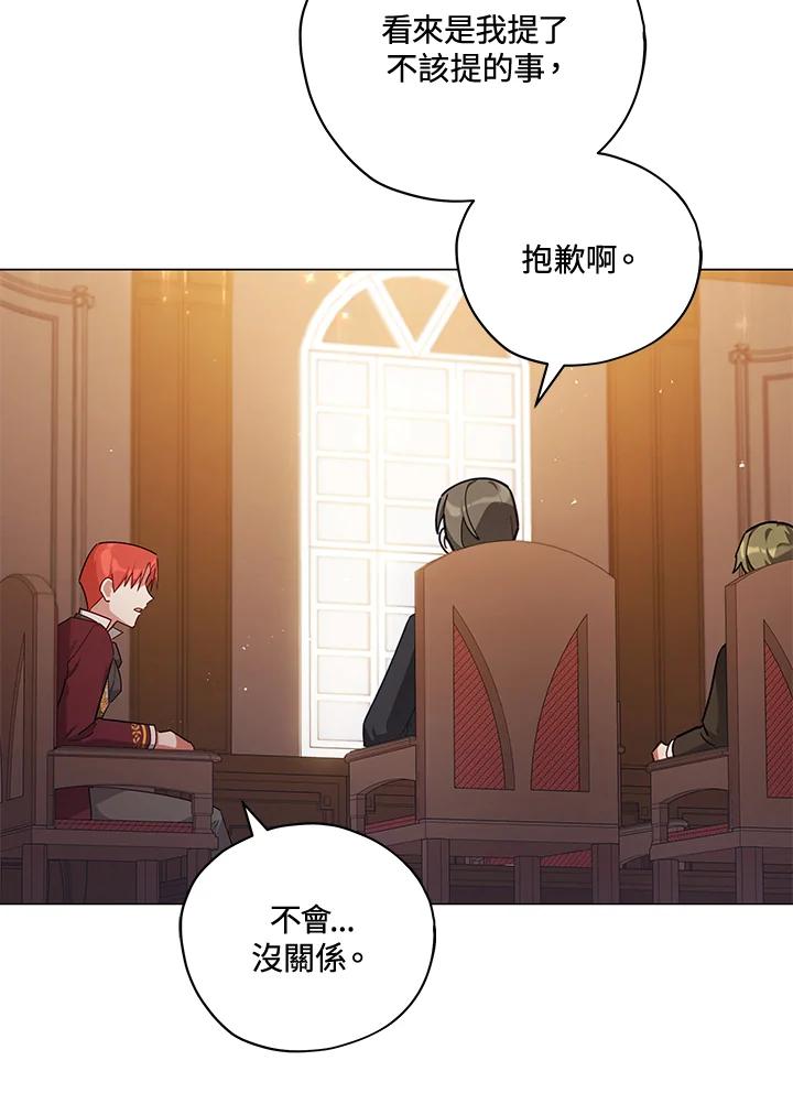 《不可接近的女士》第33话 第86页