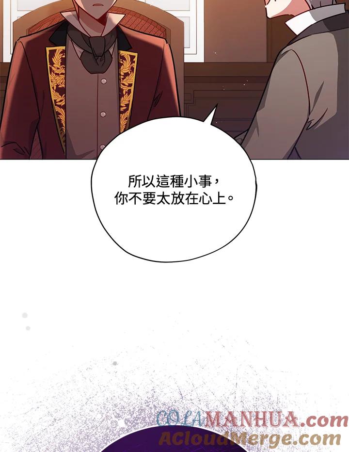 《不可接近的女士》第33话 第88页