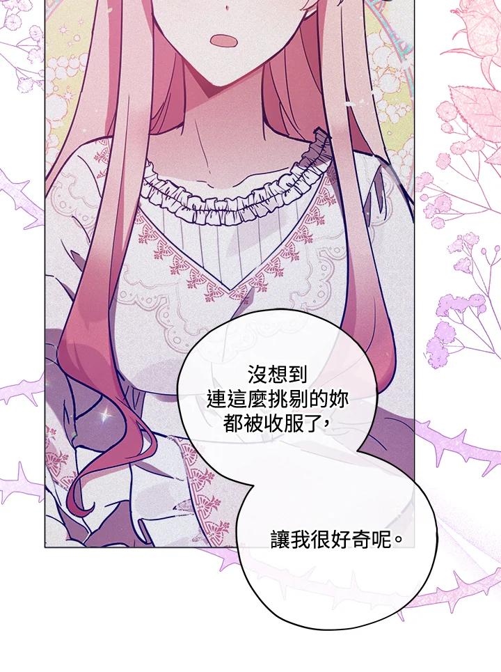 《不可接近的女士》第33话 第32页
