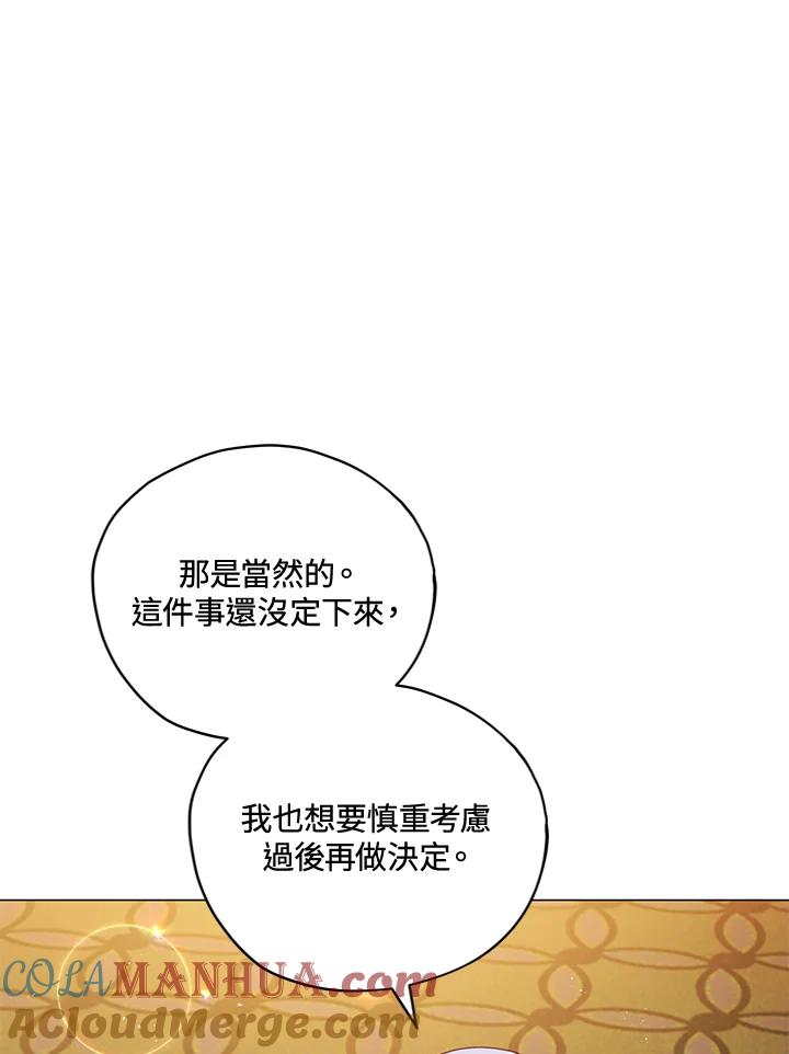 《不可接近的女士》第33话 第22页