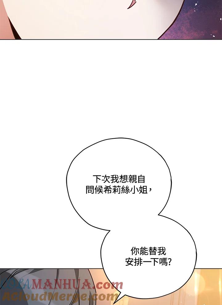《不可接近的女士》第33话 第79页