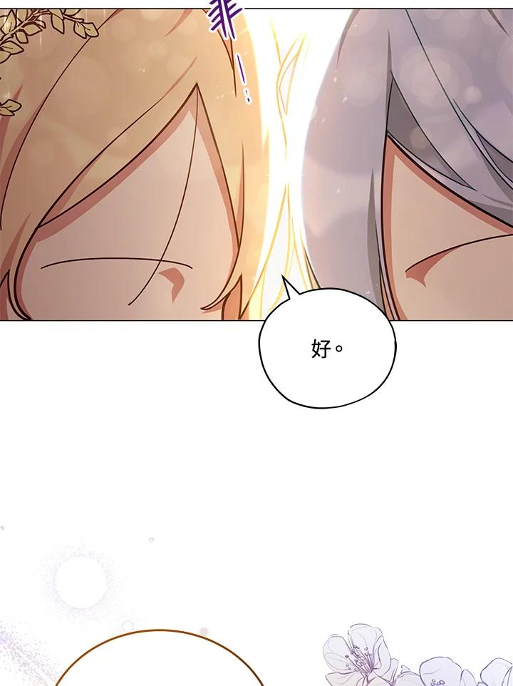 《不可接近的女士》第33话 第24页