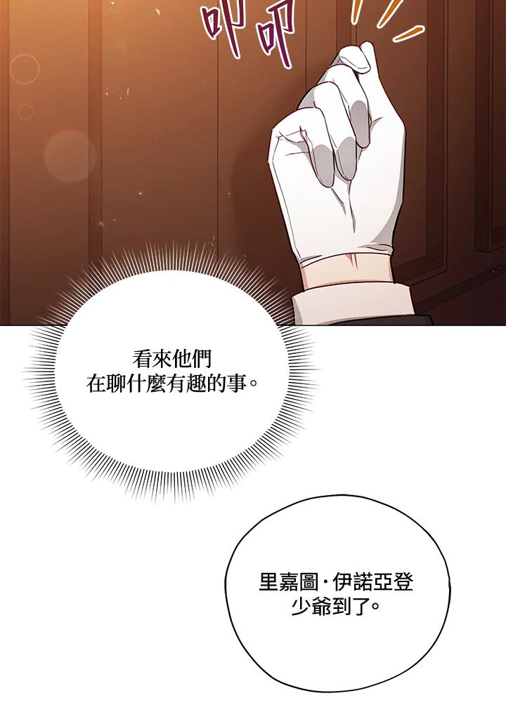 《不可接近的女士》第33话 第48页