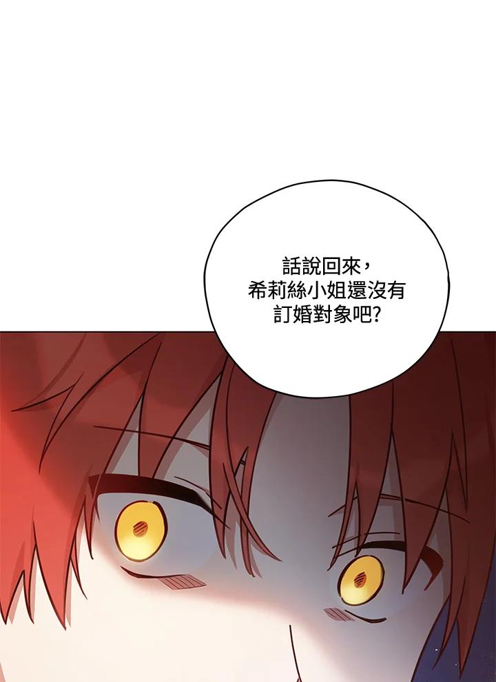 《不可接近的女士》第33话 第78页