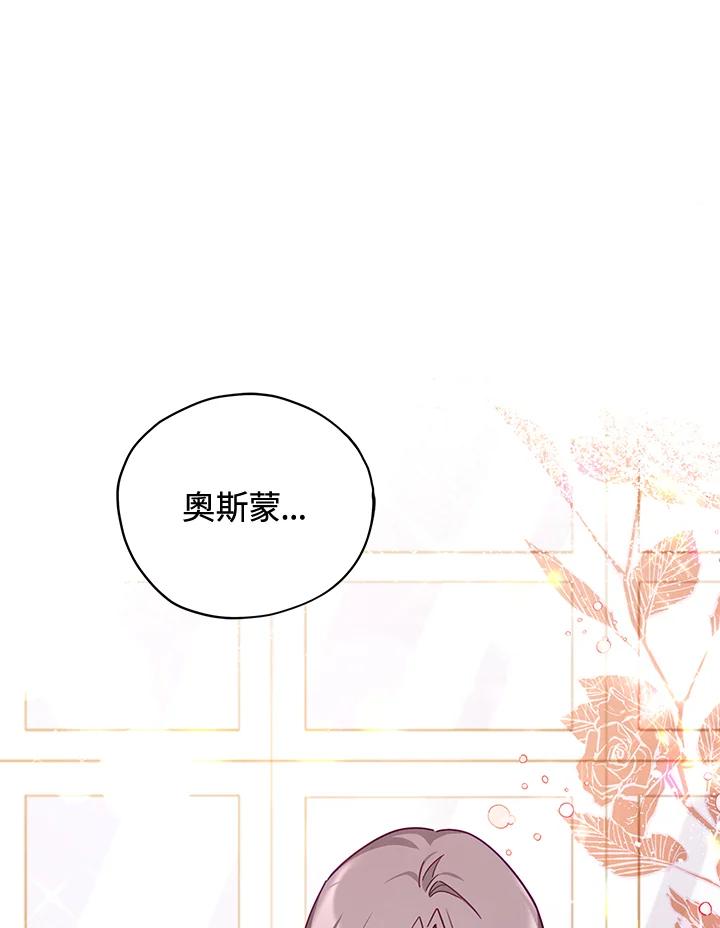 《不可接近的女士》第33话 第54页