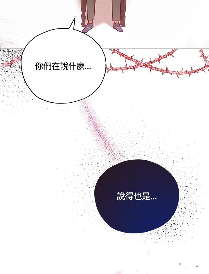《不可接近的女士》第33话 第72页