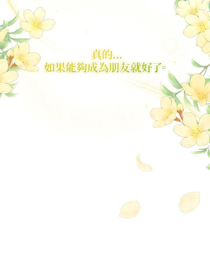 《不可接近的女士》第33话 第39页