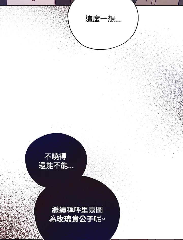 《不可接近的女士》第33话 第69页
