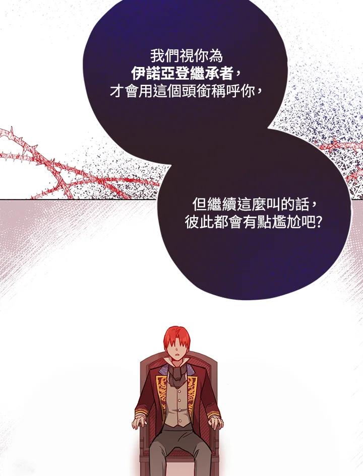 《不可接近的女士》第33话 第71页