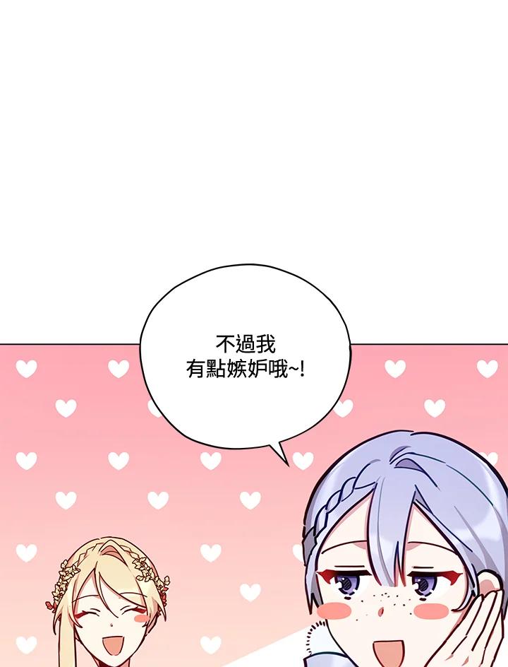 《不可接近的女士》第33话 第33页