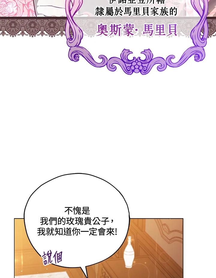 《不可接近的女士》第33话 第56页