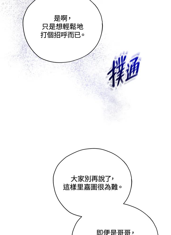 《不可接近的女士》第33话 第84页