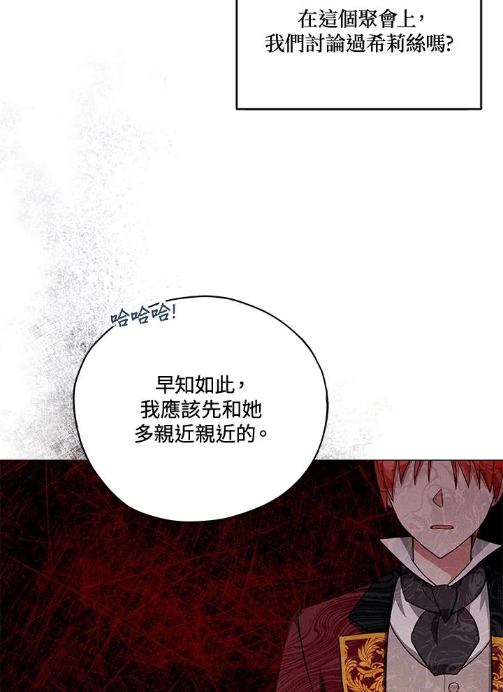《不可接近的女士》第33话 第81页