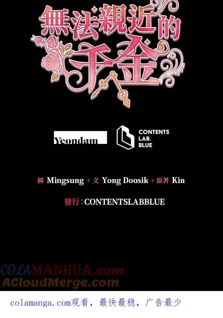 《不可接近的女士》第33话 第94页