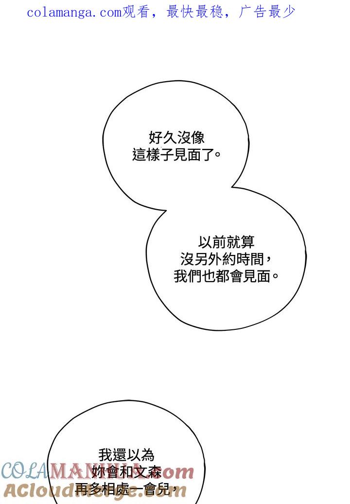 《不可接近的女士》第33话 第1页