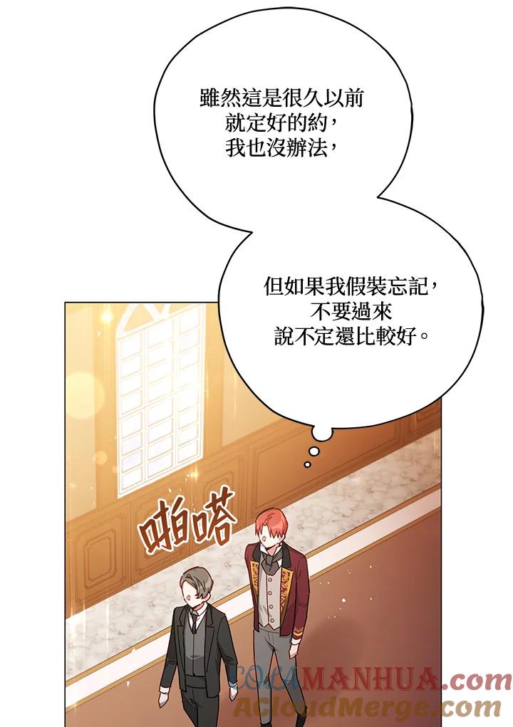 《不可接近的女士》第33话 第46页