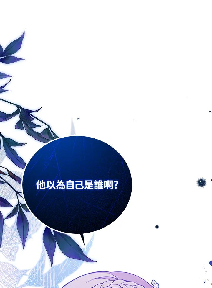 《不可接近的女士》第33话 第6页