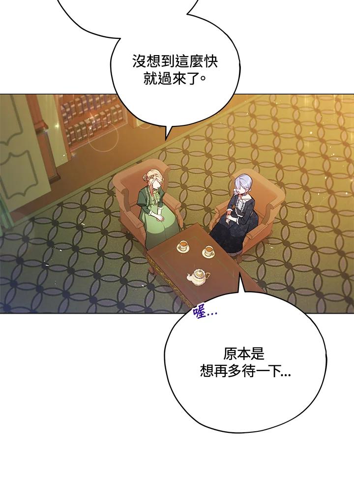 《不可接近的女士》第33话 第2页